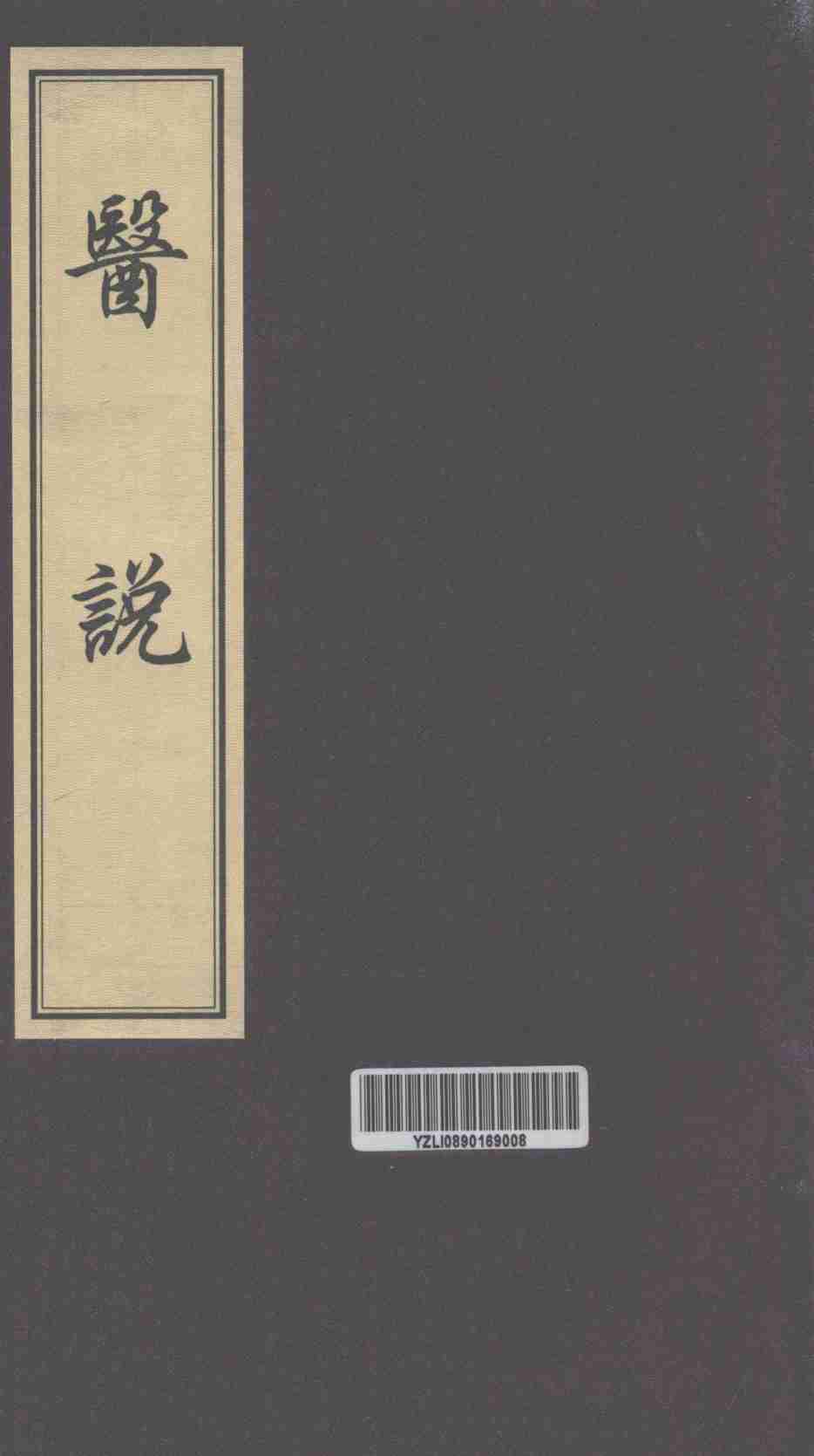 医说  5  阴影本